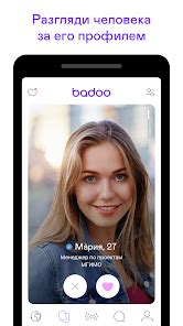 Приложения в Google Play – Badoo — знакомства и чат